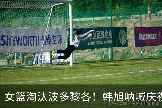 女篮淘汰波多黎各！韩旭呐喊庆祝，宫鲁鸣松口气，对手被打哭了！
